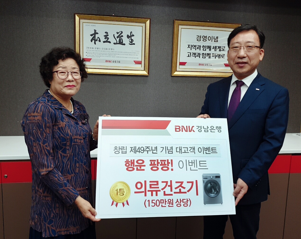 BNK경남은행, ‘창립 49주년 기념 이벤트 당첨자’ 시상