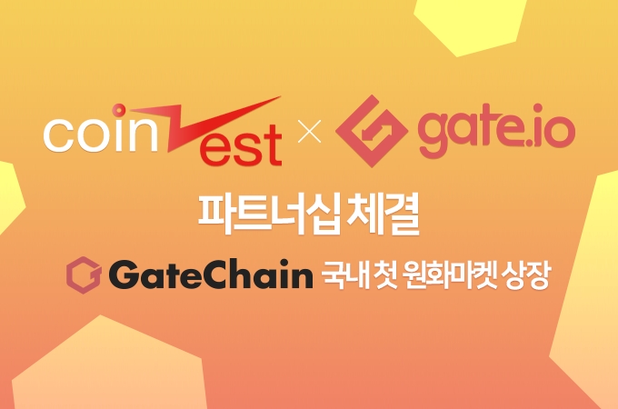 코인제스트, 글로벌 진출 앞서 Gate.IO와 파트너십 체결