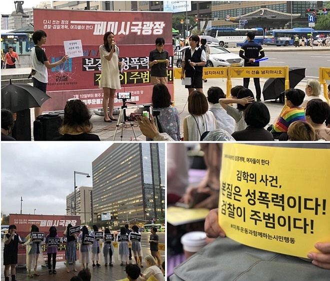 7월 26일 저녁 7시 광화문 동화면세점 앞에서 3차 페미시국광장에서 검찰 규탄발언과 퍼포먼스를 진행하고 있다.(사진제공=한국여성의전화)