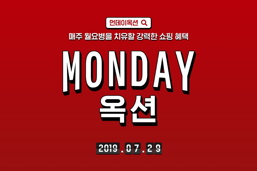 옥션, 29일 먼데이옥션 ‘락피도’ 특가 판매