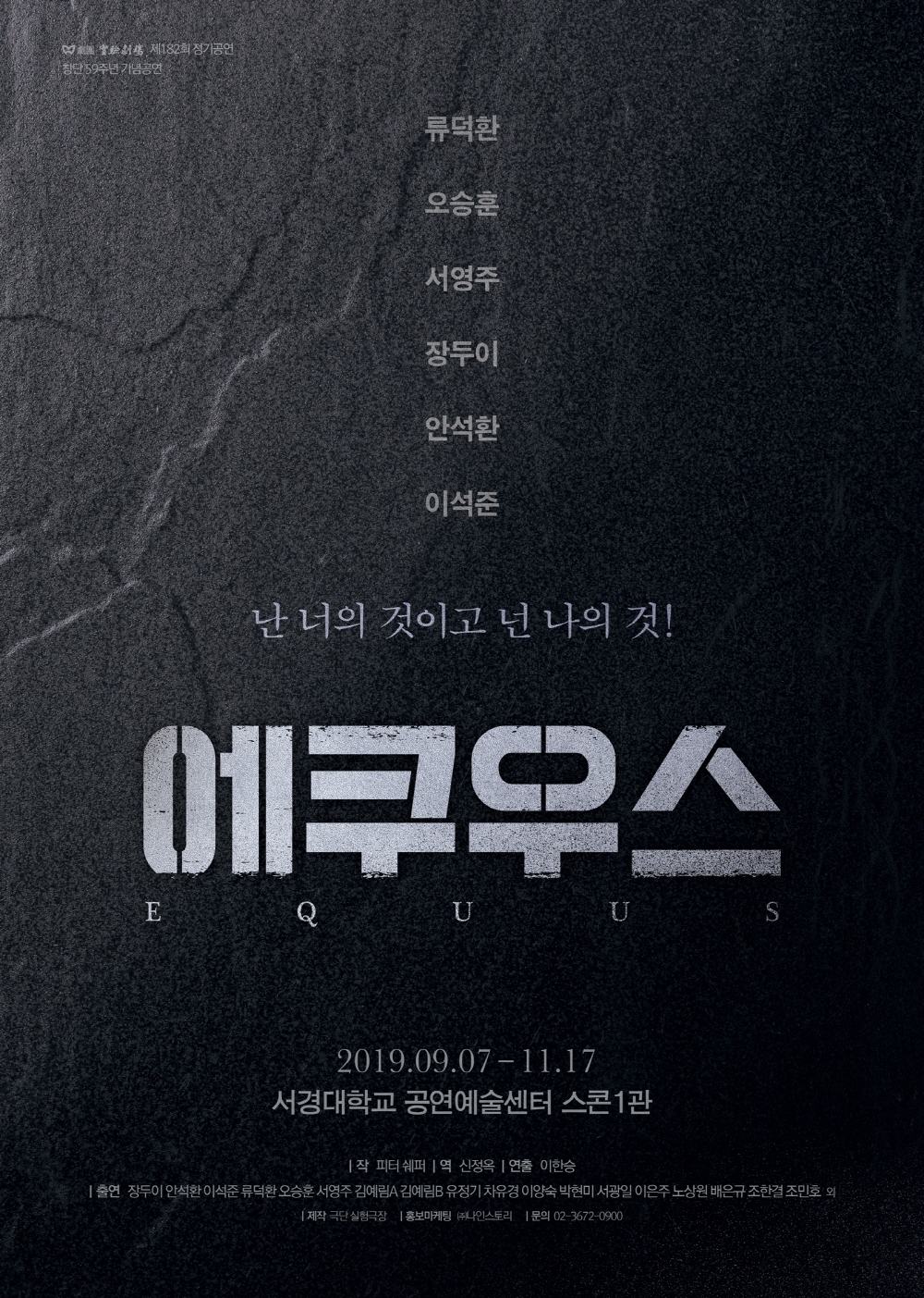 '에쿠우스' 라인업 공개…오는 9월 개막