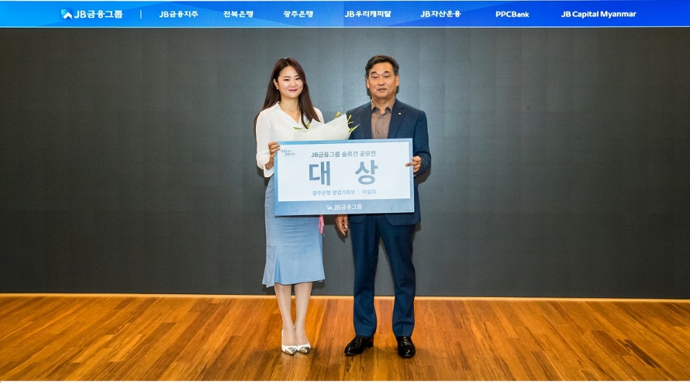 JB금융그룹, 신규 슬로건 발표....강소 금융그룹 도약 박차