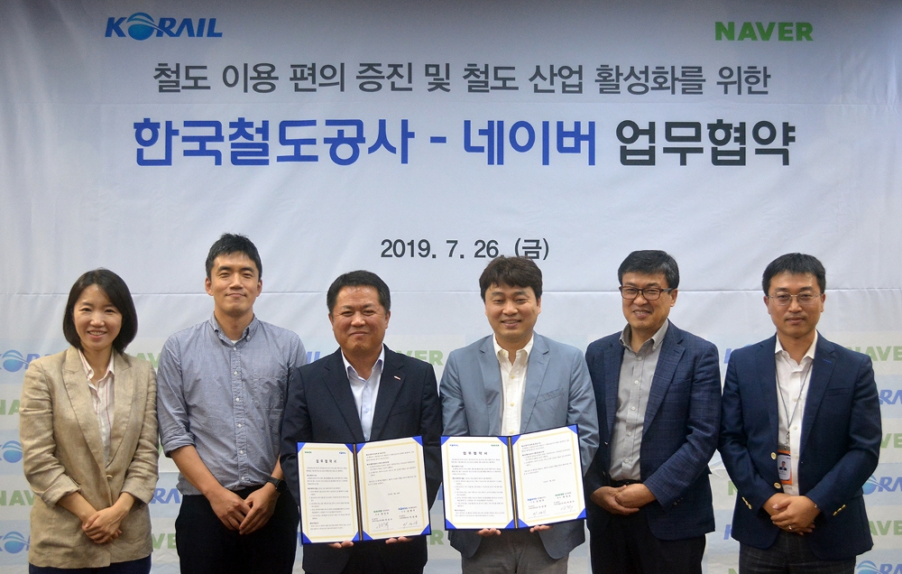 네이버-한국철도공사, 철도 이용 편의 증진 위해 MOU 체결