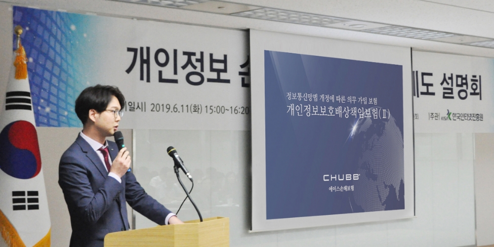 에이스손해보험, 개인정보보호배상책임보험(Ⅱ) 출시