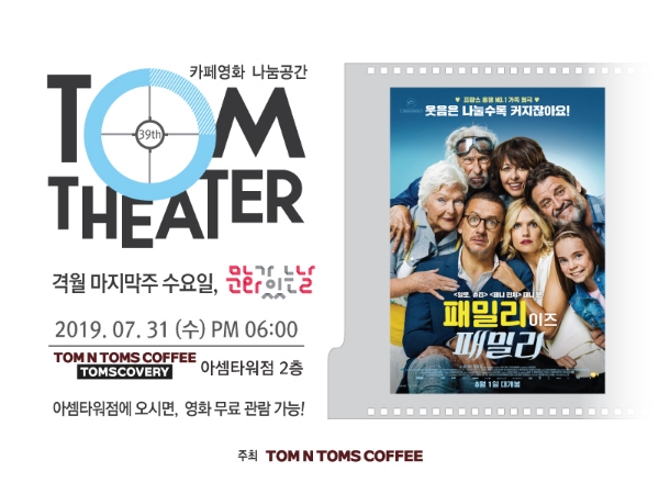 탐앤탐스 ‘탐시어터’ 개최