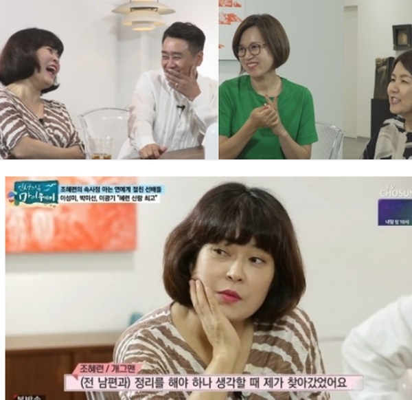 ‘조혜련’ 남편에 대한 궁금증이 연일 커지고 있다 / 출처 티브이조선