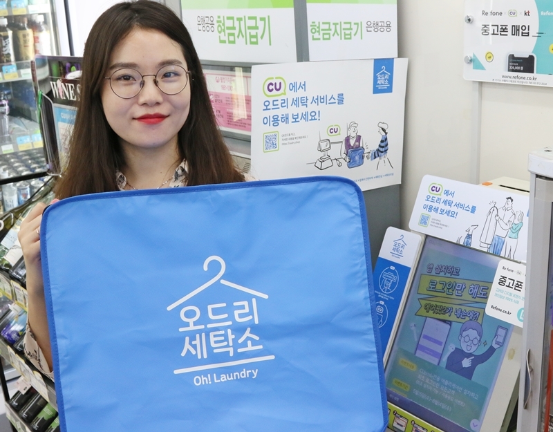 CU, 오드리 세탁 서비스 도입