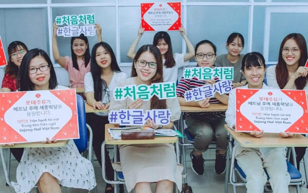 롯데주류, 한국어·한국문화 보급 기관 ‘후에 세종학당’ 후원