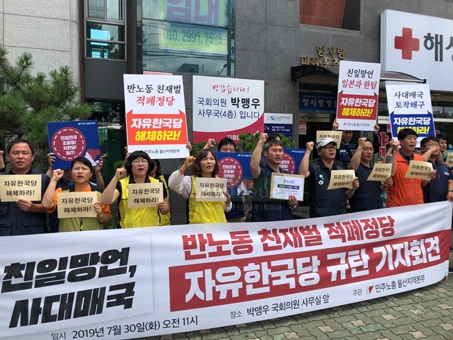 자유한국당 규탄 구호를 외치고 있다.(사진제공=민주노총울산본부)