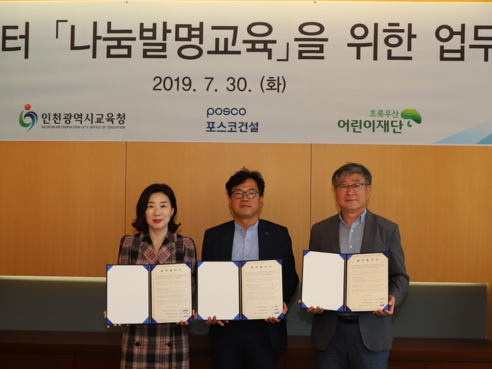 (오른쪽부터) 인천광역시교육청 장후순 정책국장, 포스코건설 이상춘 커뮤니케이션 실장, 초록우산어린이재단 신정원 인천지역본부장.(사진=포스코건설)