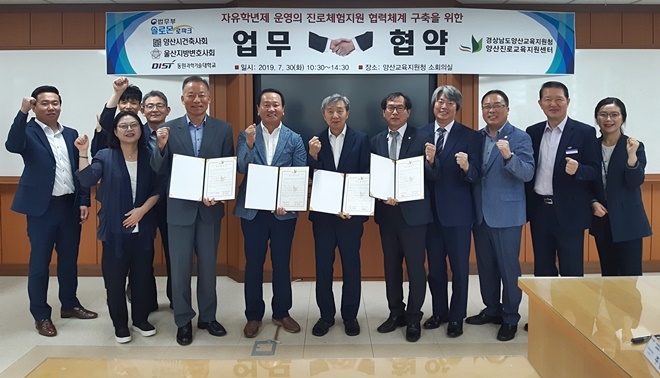 양산교육지원청과 업무협약을 체결하고 기념촬영.(사진제공=부산솔로몬로파크)