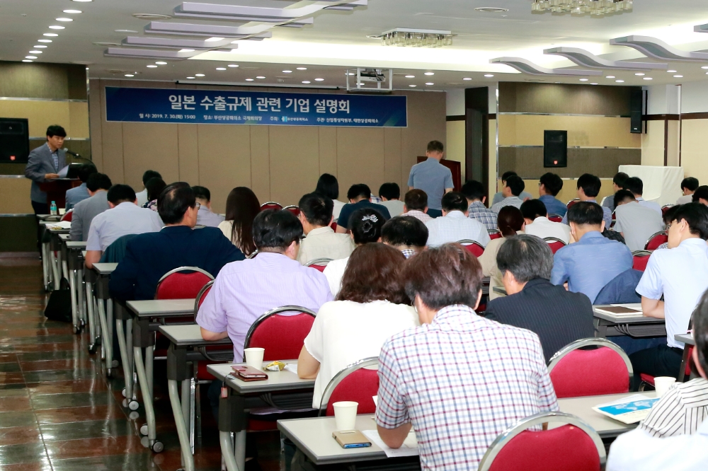7월 30일 오후 3시 부산상의 2층 국제회의장에서 일본수출규제관련 기업설명회를 갖고 있다.(사진제공=부산상공회의소)