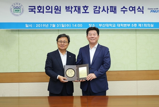 전호환 부산대총장이 박재호 의원(사진우측)에게 감사패를 전달하고 기념촬영.(사진제공=부산대)