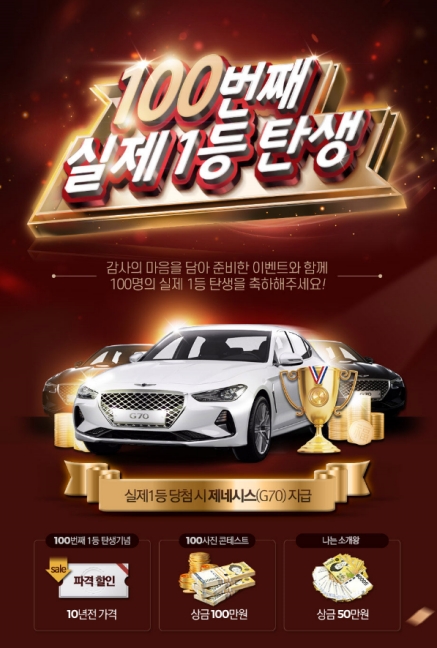 “제네시스 받아가세요” 로또리치 100번재 로또1등 탄생 이벤트 진행