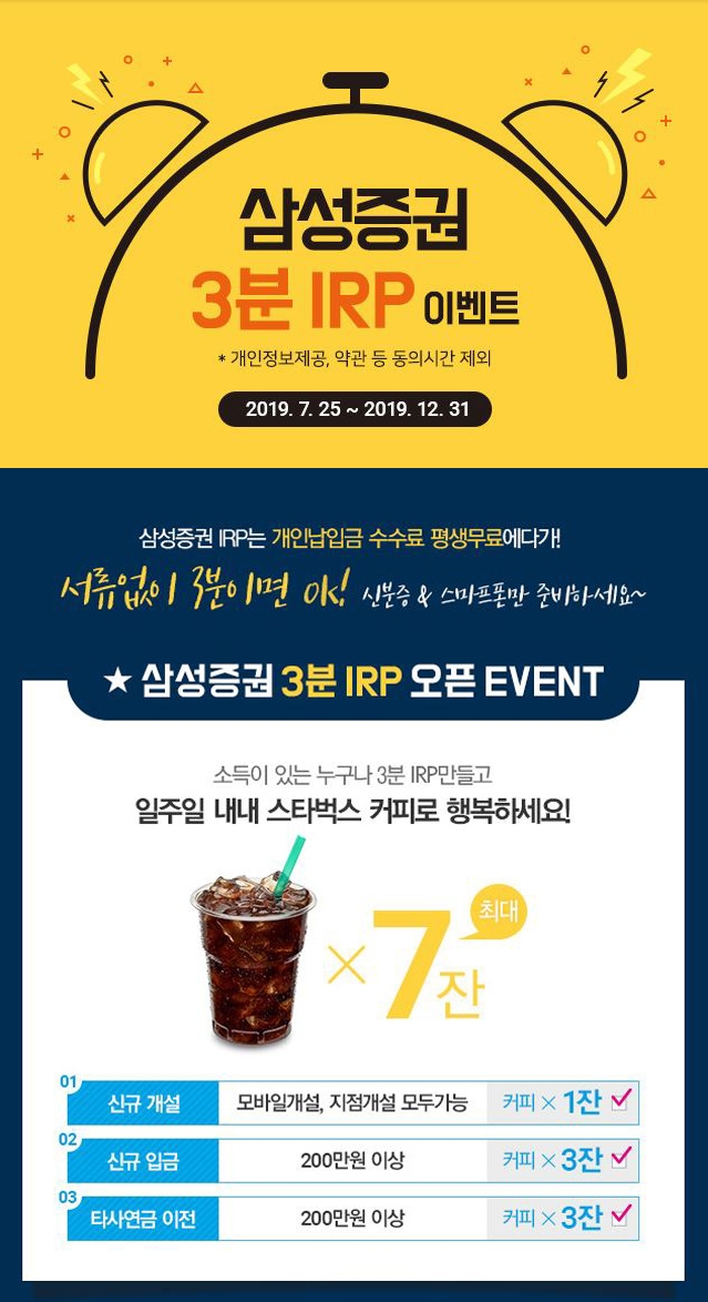 삼성證 IRP 편의성 UP "뚝딱 만들어, 세액공제도 똑딱"