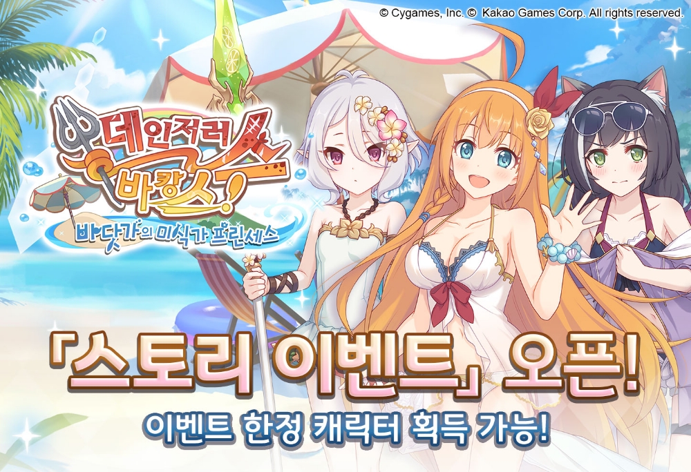 카카오게임즈 ‘프린세스 커넥트! Re:Dive’, 첫 대규모 업데이트 및 신규 스토리 이벤트 전격 실시