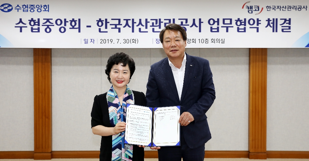 강신숙 수협중앙회 상무(왼쪽)와 천정우 캠코 가계지원본부장(오른쪽)은 지난 30일 서울 송파구 수협중앙회 본부청사에서 회원조합 부실채권 처리 협력을 위한 업무협약을 체결했다. (사진=수협중앙회)
