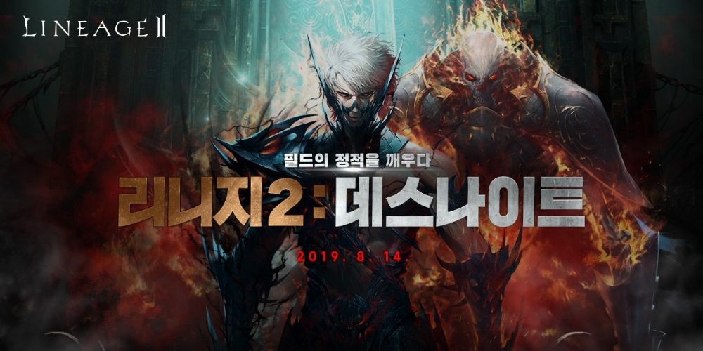 리니지2, 8월 14일 신규 클래스 ‘데스나이트’ 업데이트