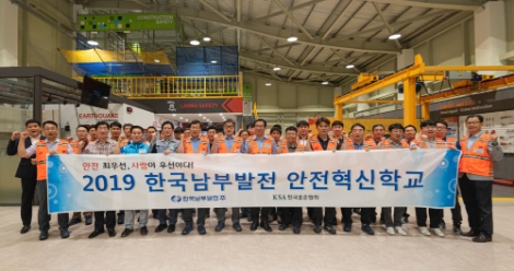 남부발전 안전혁신학교 개교 현장사진. 사진=남부발전
