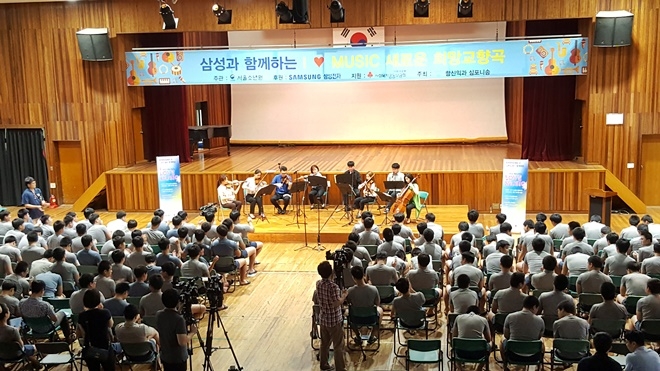 삼성과 함께하는 아이러브 뮤직 새로운 희망교항곡.(사진제공=서울소년원