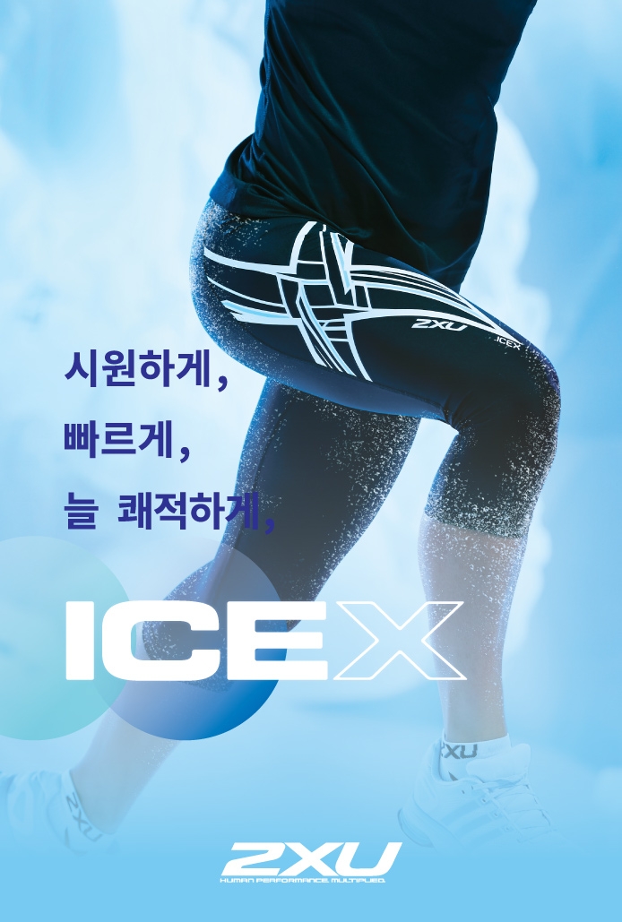 2XU(투타임즈유), 여름철 컴프레션 스포츠웨어 ‘ICE-X’ 출시