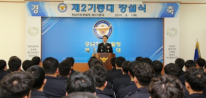 진정무 청장이 제2기동대 창설식에서 당부의 말을 전하고 있다.(사진제공=경남경찰청)