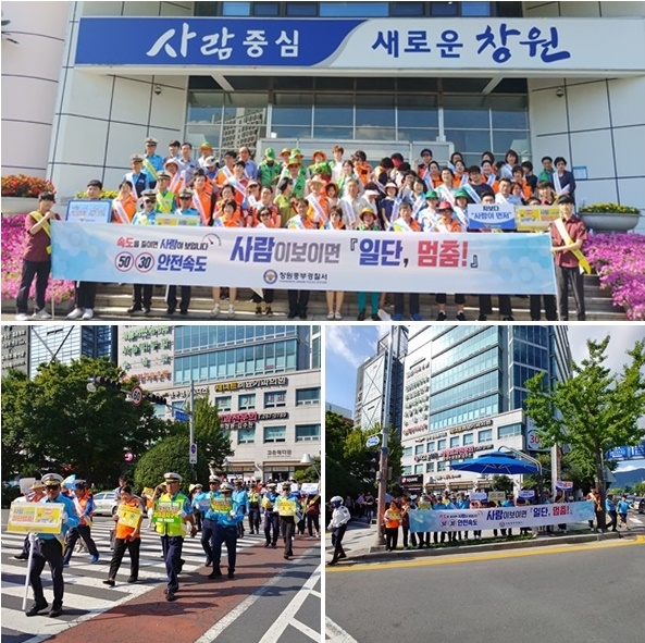 '사람이 보이면 일단 멈춤'캠페인.(사진제공=창원중부경찰서)