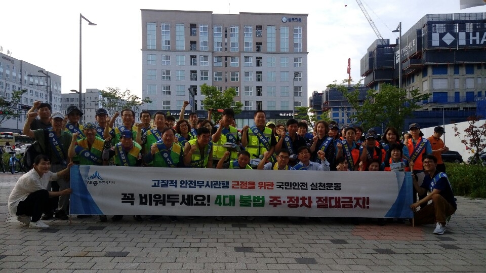 공무원연금공단 세종지부 안전모니터링봉사단의 4대 불법 주 ·정차 근절 캠페인 현장사진.사진=공무원연금공단