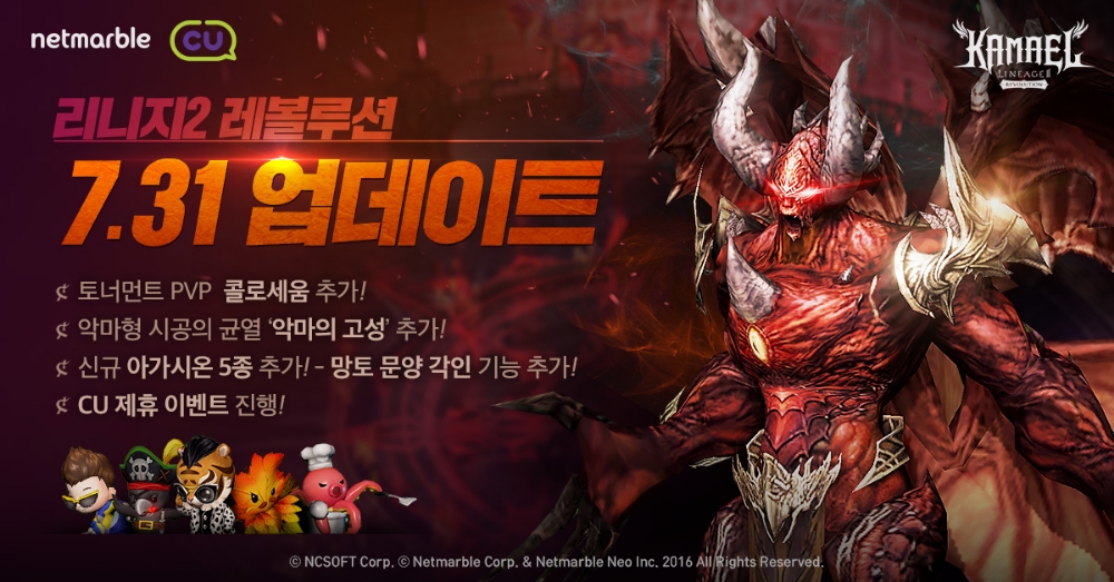 넷마블, '리니지2 레볼루션' 신규 PVP 콘텐츠 ‘콜로세움’ 업데이트 실시