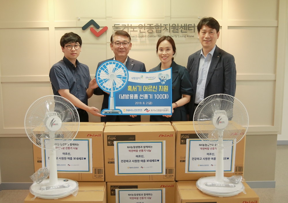 NH농협생명, 독거노인에 선풍기 기증하며 ‘착한바람’ 일으켜