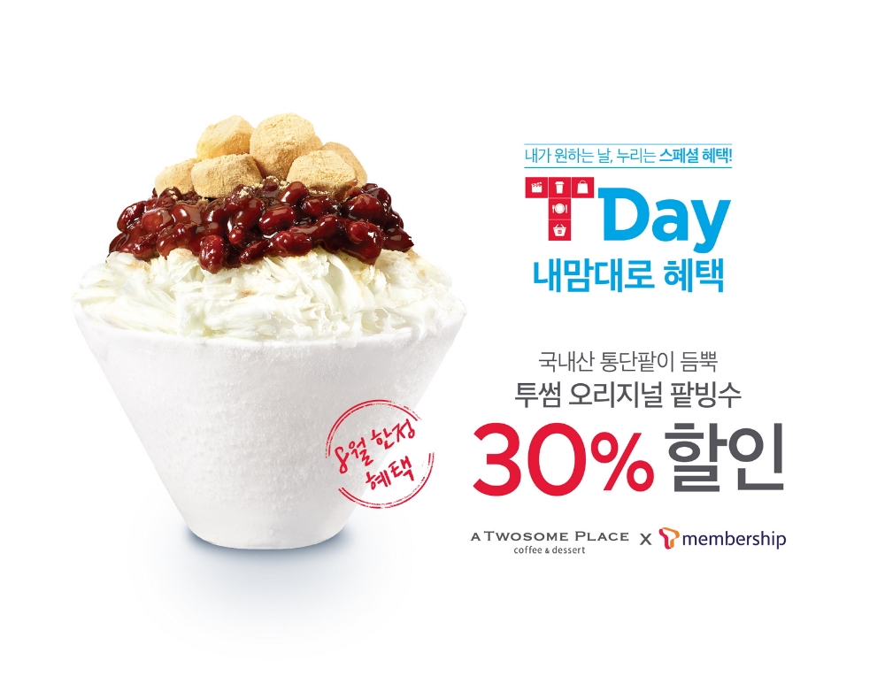 투썸플레이스, ‘오리지널 팥빙수’ 30% 할인 SKT 티데이 행사 진행