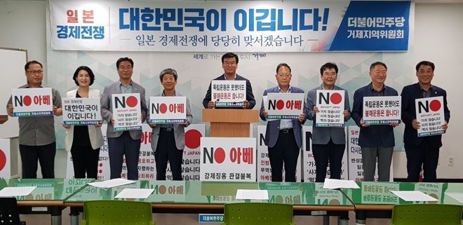 더불어민주당거제시지역위원회가 5일 거제시청 브리핑룸에서 기자회견을 열어 경제침략 도발행위 즉각 중단을 촉구하고 있다.