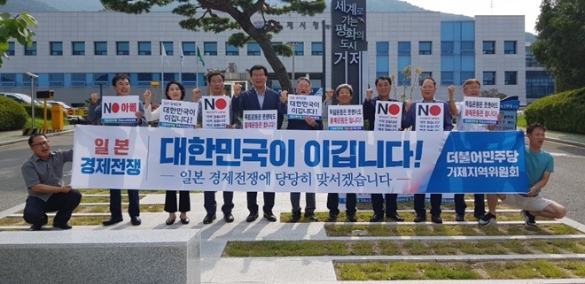 거제시청 앞에서 일본 아베정부 규탄 피켓을 들고 구호를 외치고 있다.(사진제공=더불어민주당거제시지역위원회)