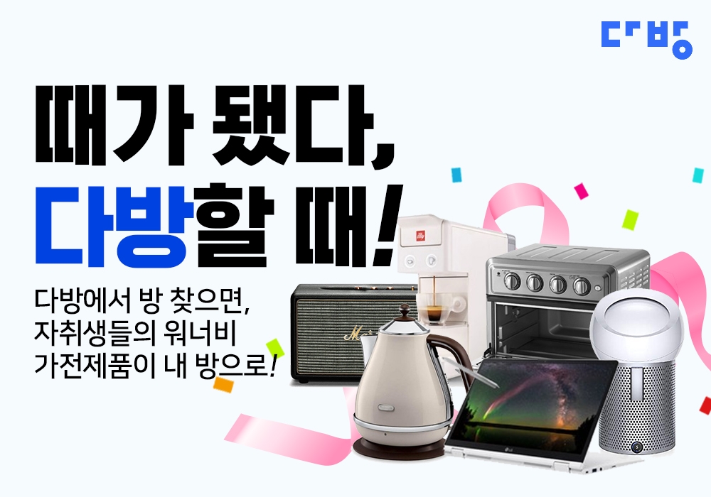 다방, ‘때가 됐다, 다방 할 때!’ 이벤트 진행