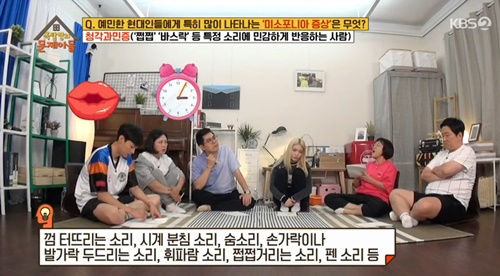 ‘미소포니아’ 관련 내용이 전파를 타면서 궁금증이 커진다 / 출처 케이비에스