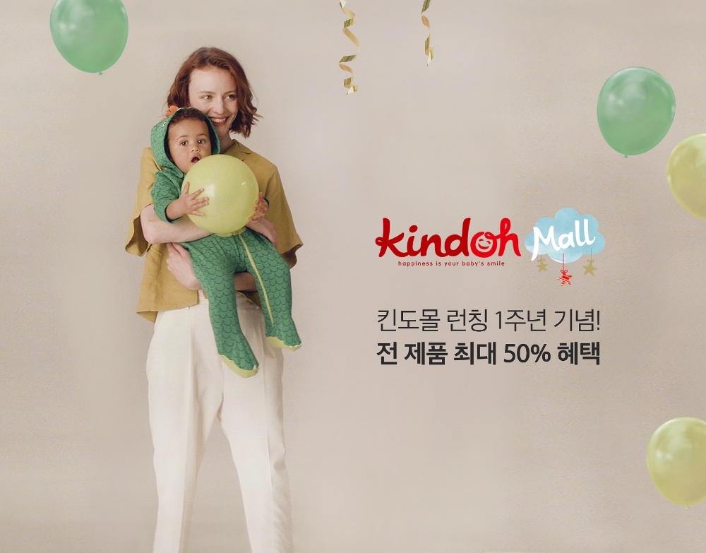 킨도몰 론칭 1주년 당일 8월 6일, 50% 할인 쿠폰 선착순 제공