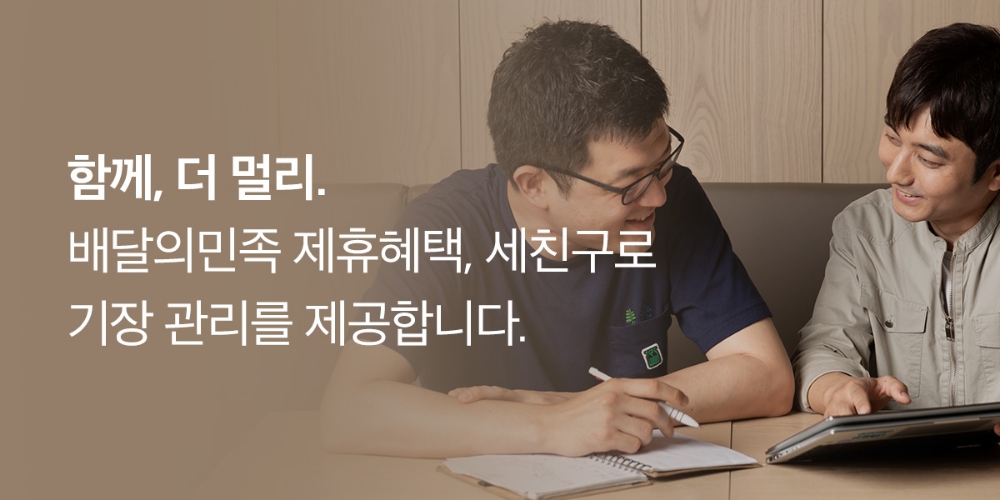 배달의민족, 자영업자 온라인 세무 서비스 할인혜택 확대