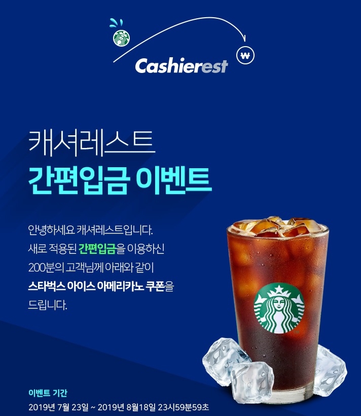 캐셔레스트, 금융사고 방지 위해 ‘간편입금’ 도입