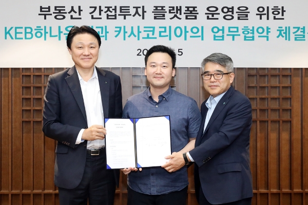 KEB하나은행, 카사코리아와 ‘디지털 부동산 수익증권 유통플랫폼’ MOU 체결