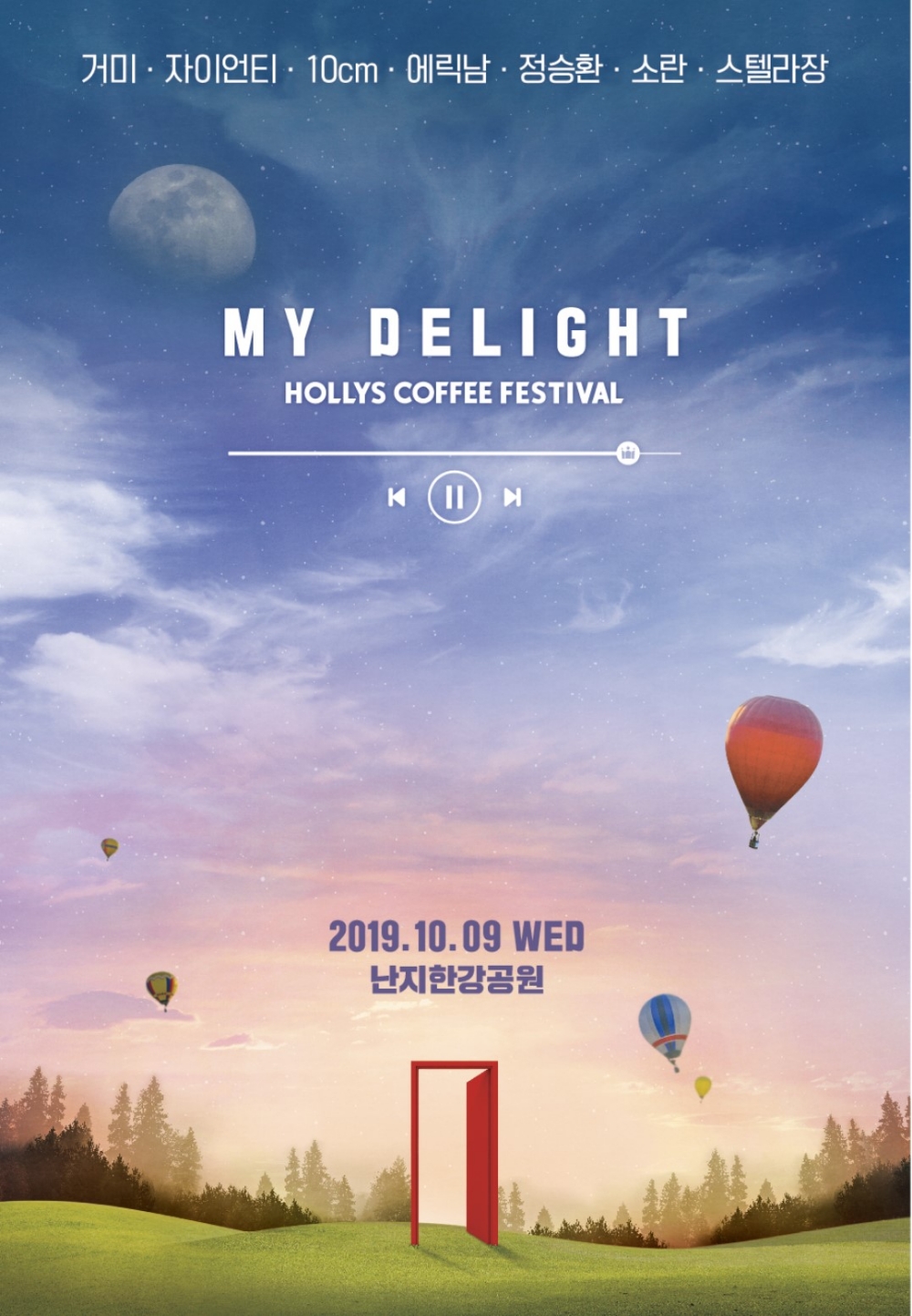할리스커피 ‘2019 할리스커피페스티벌’ 개최, 얼리버드 티켓 오픈