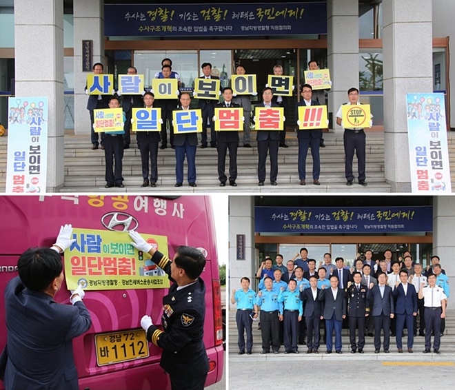 "사람이 보이면 일단 멈춤"교통사고 예방 한마음 대회 기념촬영.(사진제공=경남경찰청)