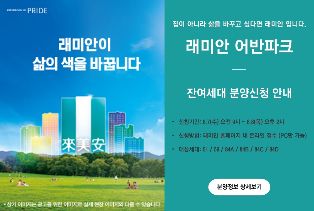 래미안 어반파크 선착순 분양안내 홈페이지 게재.(사진=삼성물산)