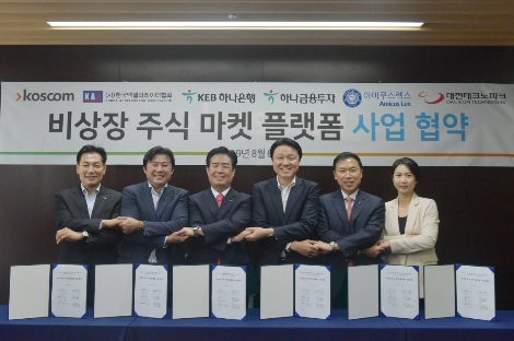 왼쪽부터 최수만 (재)대전테크노파크 원장, 이준배 (사)한국액셀러레이터협회 회장, 정지석 코스콤 사장, 한준성 KEB하나은행 부행장, 조용준 하나금융투자 리서치센터장, 정진숙 아미쿠스렉스 사장. 사진=하나금융투자