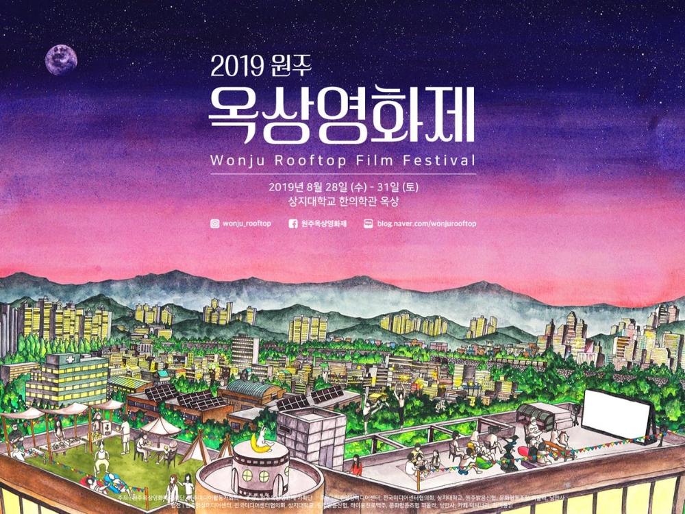2. 2019 원주 옥상영화제