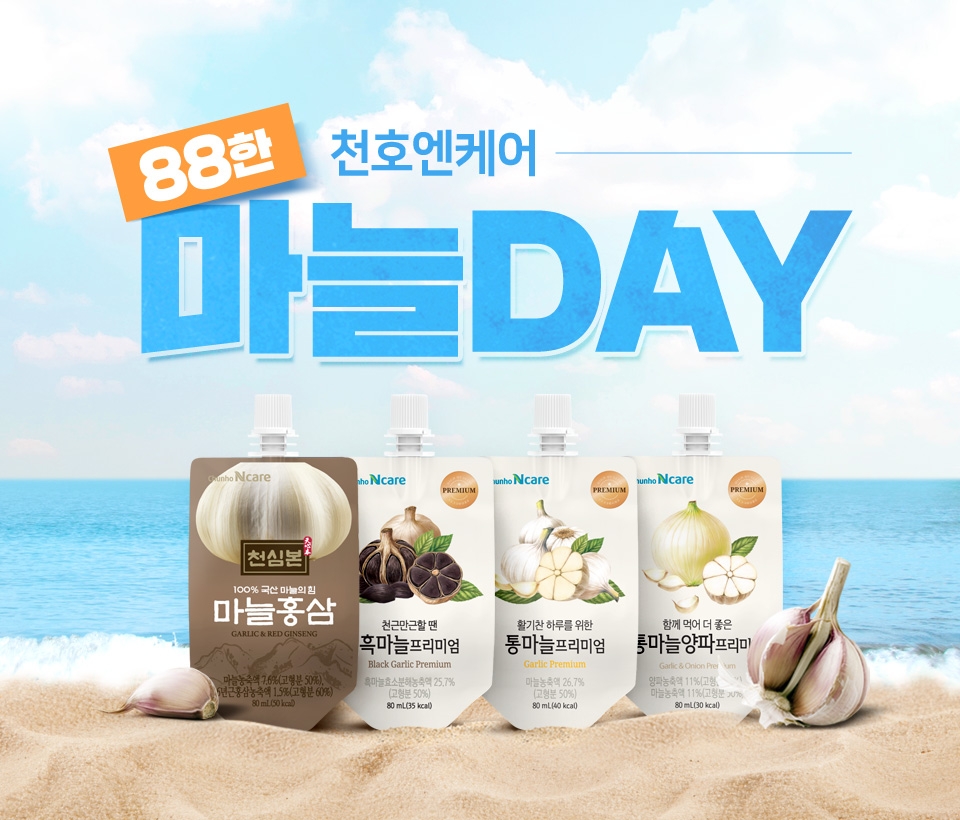 천호엔케어, 여름철 활력 돕는 8월 8일 ‘마늘데이’ 이벤트 진행