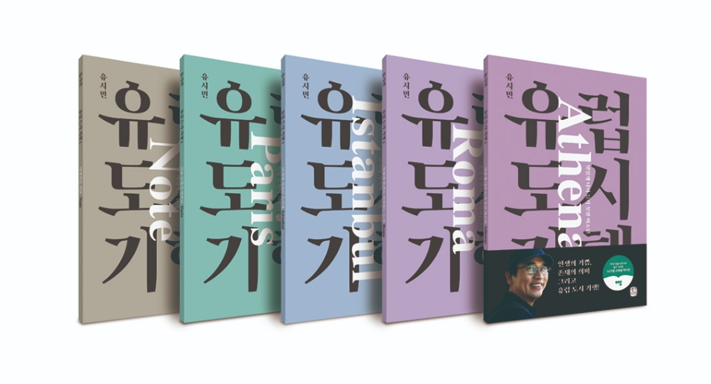 이베이코리아, “유시민의 유럽도시기행 99그램 에디션, 지역서점에서도 만나요!”