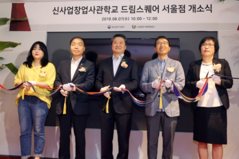 소상공인시장진흥공단의 신사업창업사관학교 드림스퀘어 서울점 개소식 현장사진.사진=소상공인시장진흥공단