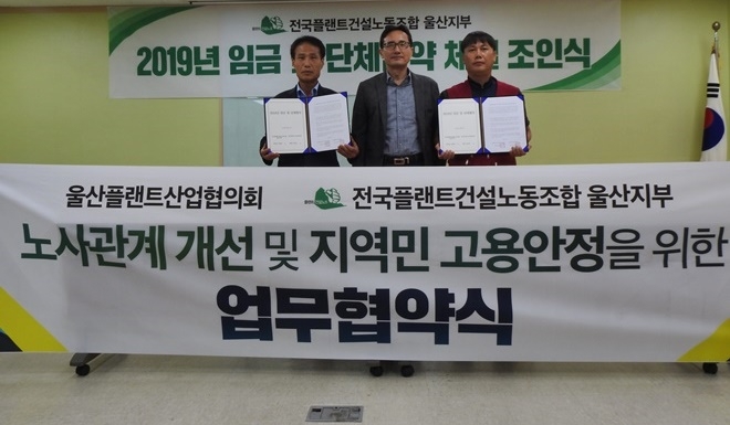 업무협약식.(사진왼쪽부터 이석순 회장, 김종철 지청장, 이문세 지부장).(사진제공=전국플랜트건설노조울산지부)