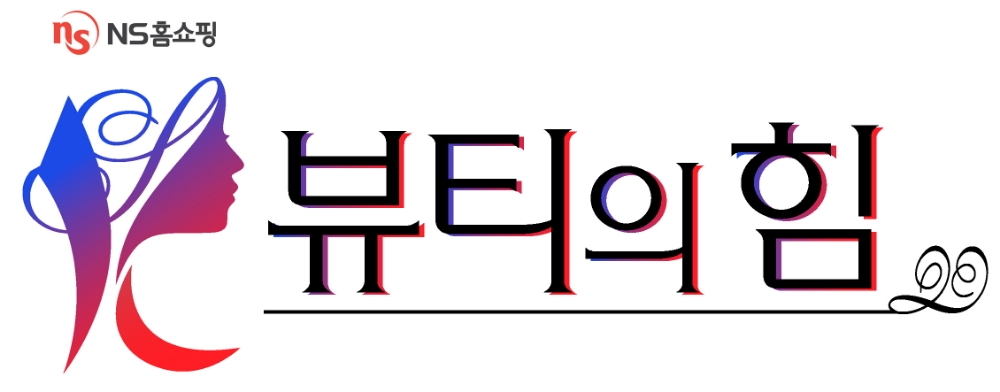 NS홈쇼핑 ‘K-뷰티의 힘’ 이벤트 진행