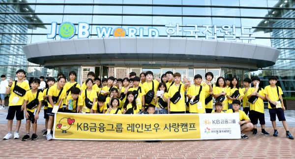 KB금융, 더 나은 세상을 향한 아이들의 꿈을 키워 주다